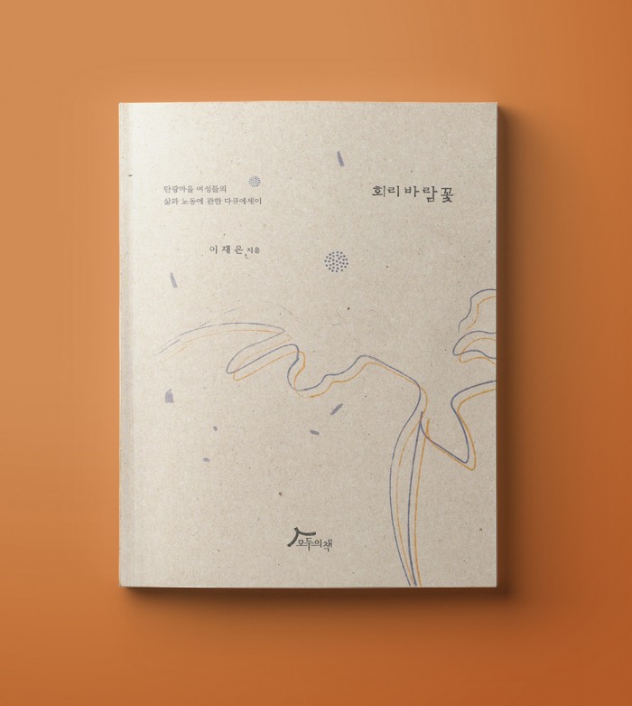 회리바람꽃