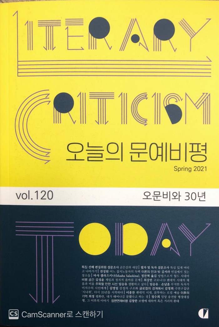 [잡지소개]오늘의 문예비평