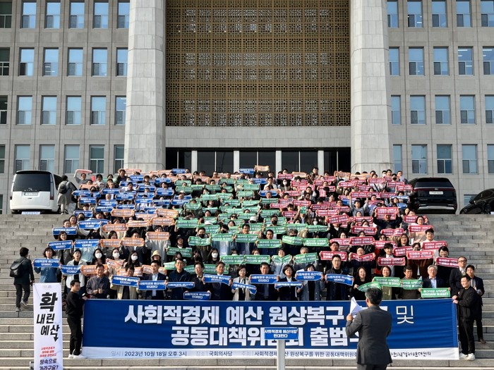 사회적경제 예산복구 촉구 공동대책위원회 출범식