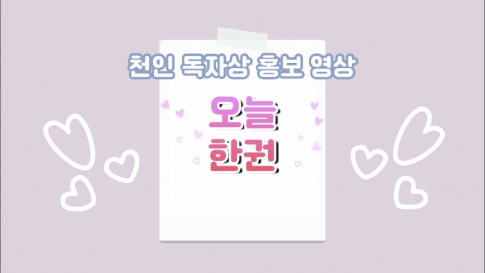 한국지역출판연대 2021 '천인독자상' 홍보영상