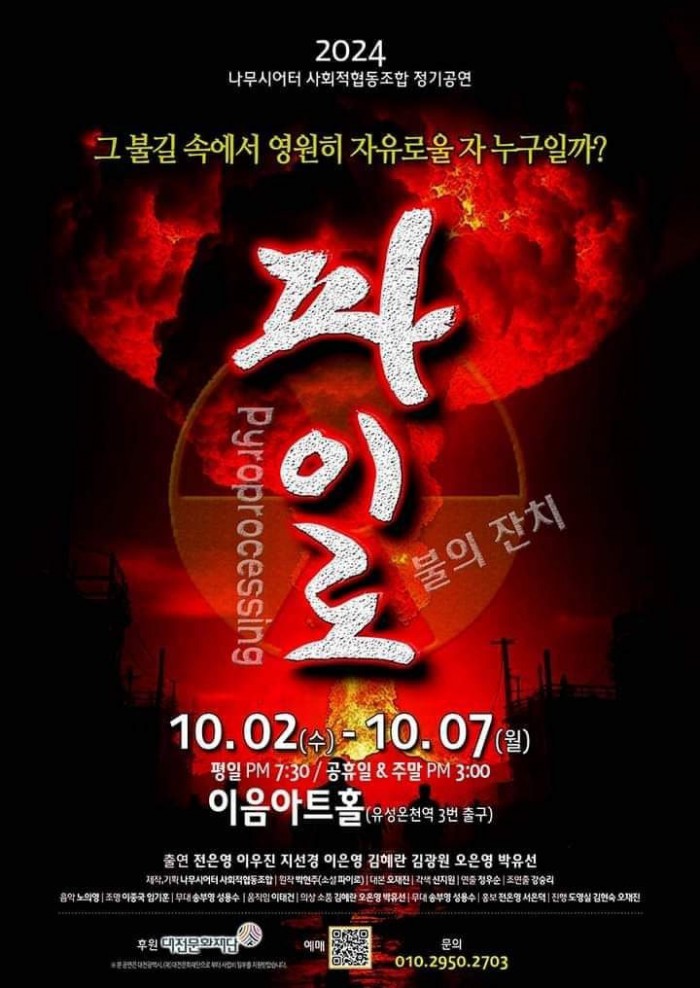 박현주 소설 <파이로> 연극으로 다시 태어나다