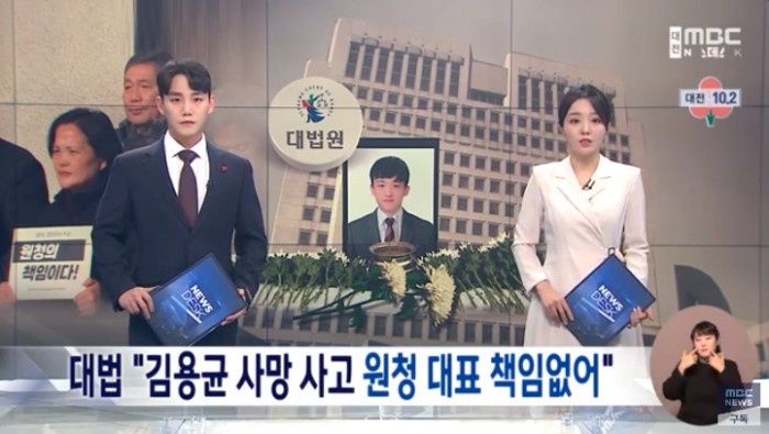 故 김용균 노동자 사망 사건 끝내 원청 책임 대법원 무죄 판결