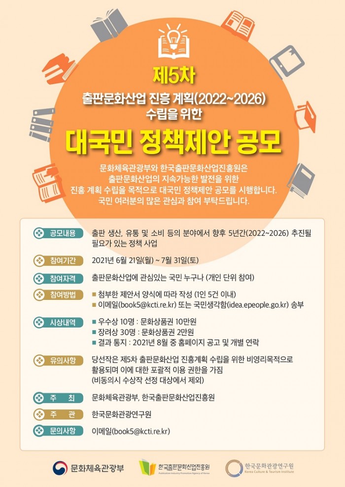 출판문화산업 진흥을 위한 대국민 정책제안 공모