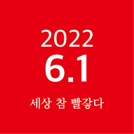 오늘의 색깔